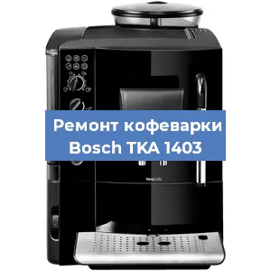Замена термостата на кофемашине Bosch TKA 1403 в Тюмени